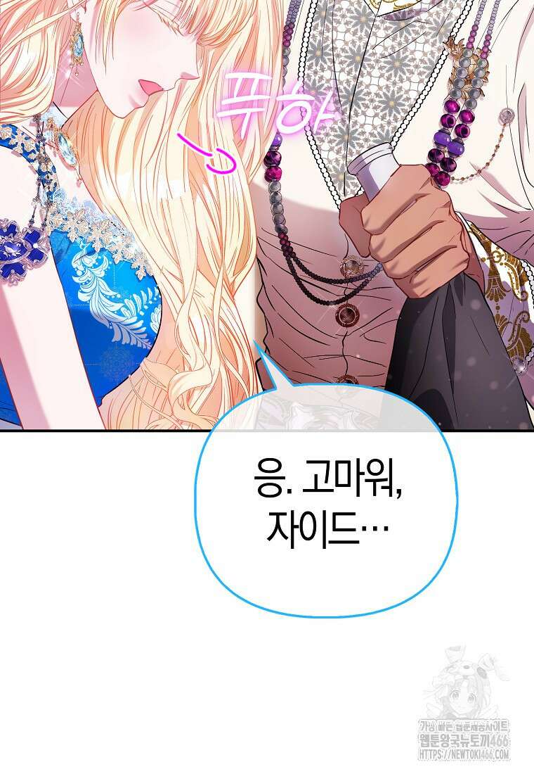 모두의 황녀님 75화 24