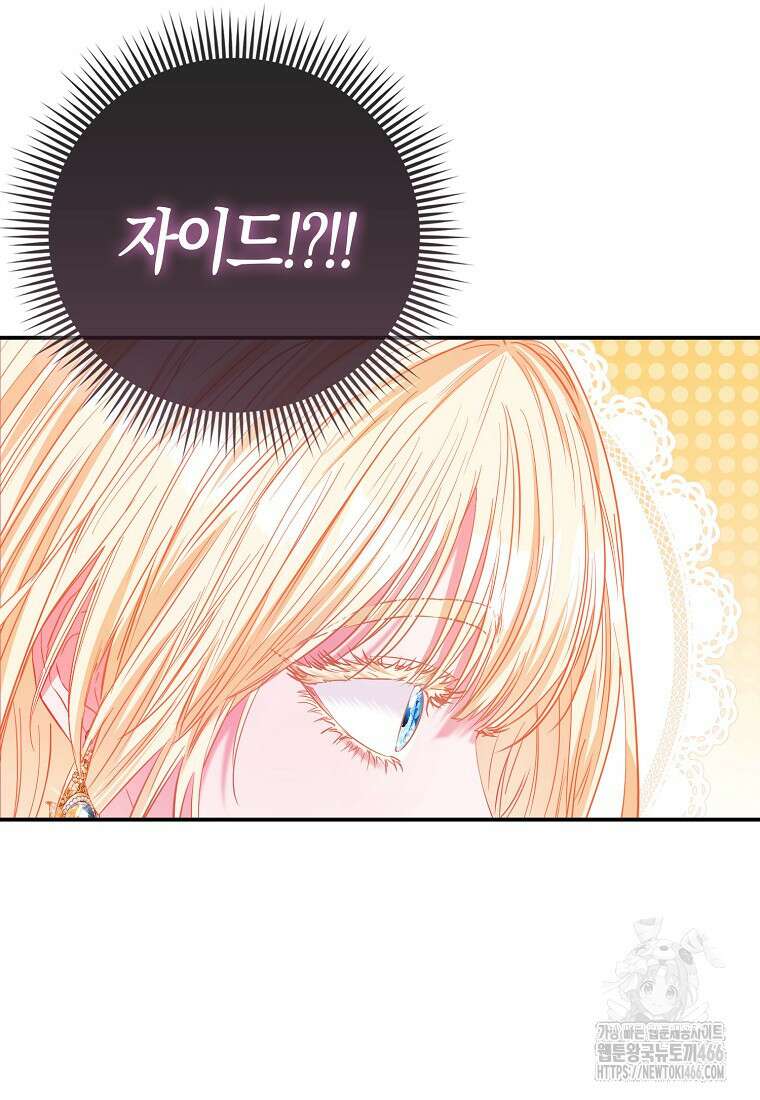 모두의 황녀님 75화 25