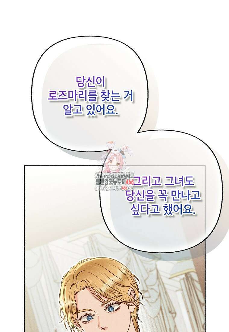 무례한 나의 다중인격자에게 65화 1