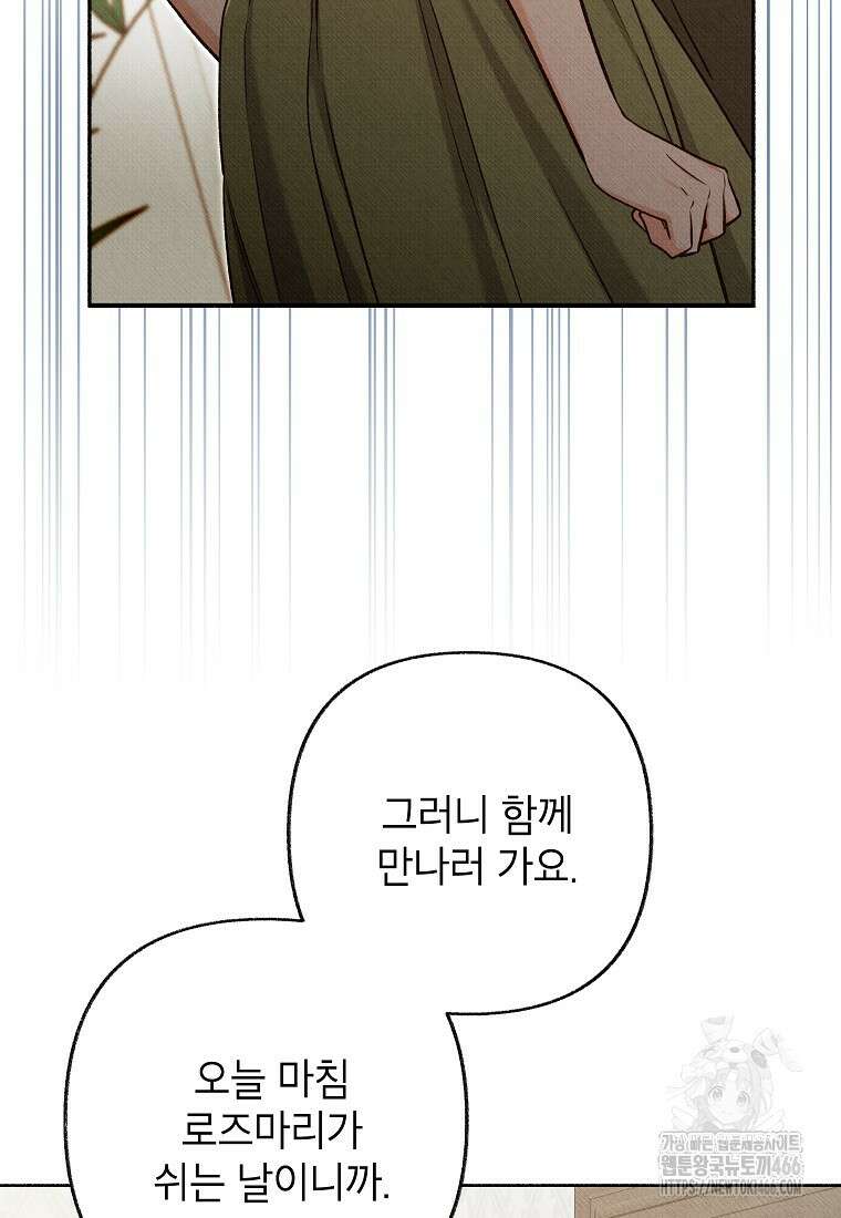 무례한 나의 다중인격자에게 65화 3