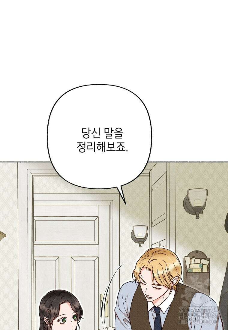 무례한 나의 다중인격자에게 65화 7