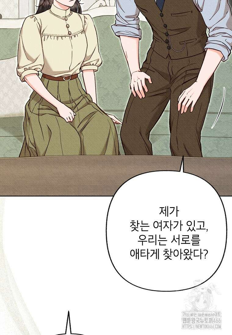 무례한 나의 다중인격자에게 65화 8