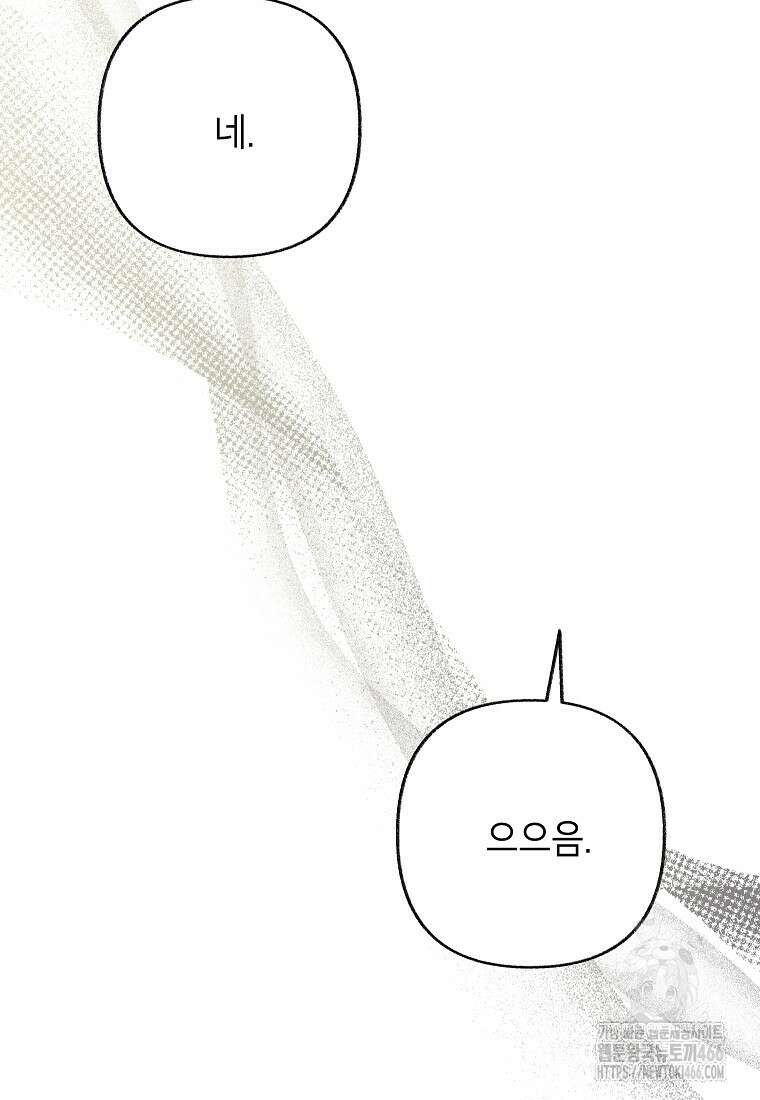 무례한 나의 다중인격자에게 65화 9