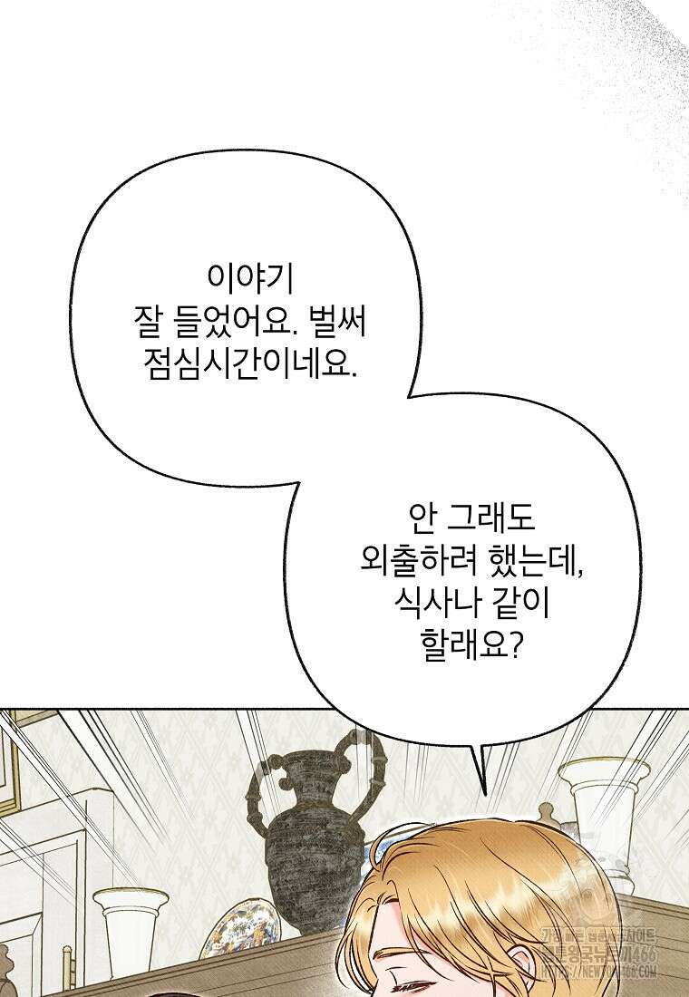 무례한 나의 다중인격자에게 65화 10