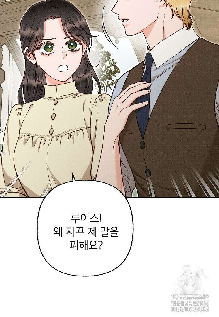 무례한 나의 다중인격자에게 65화 11