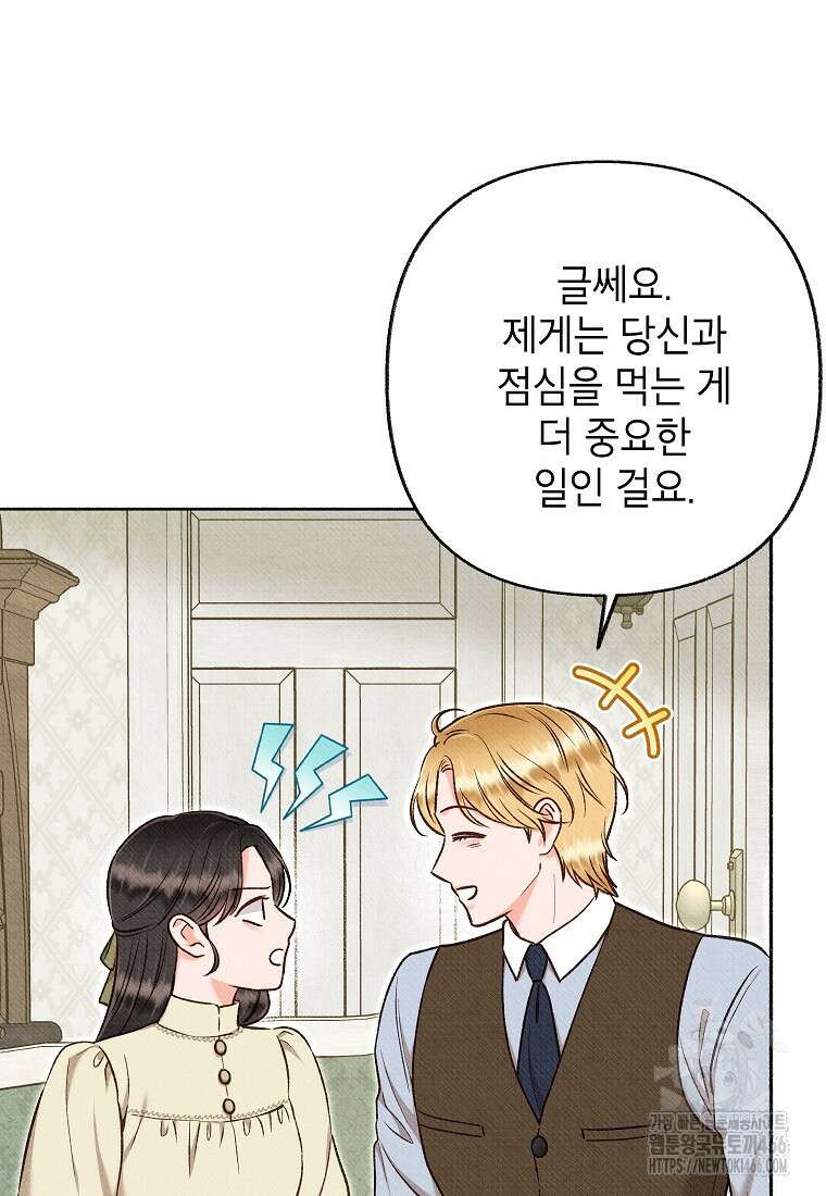 무례한 나의 다중인격자에게 65화 12