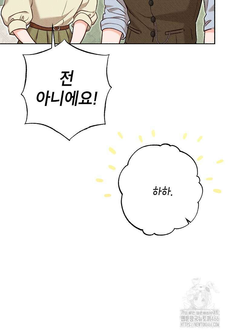 무례한 나의 다중인격자에게 65화 13
