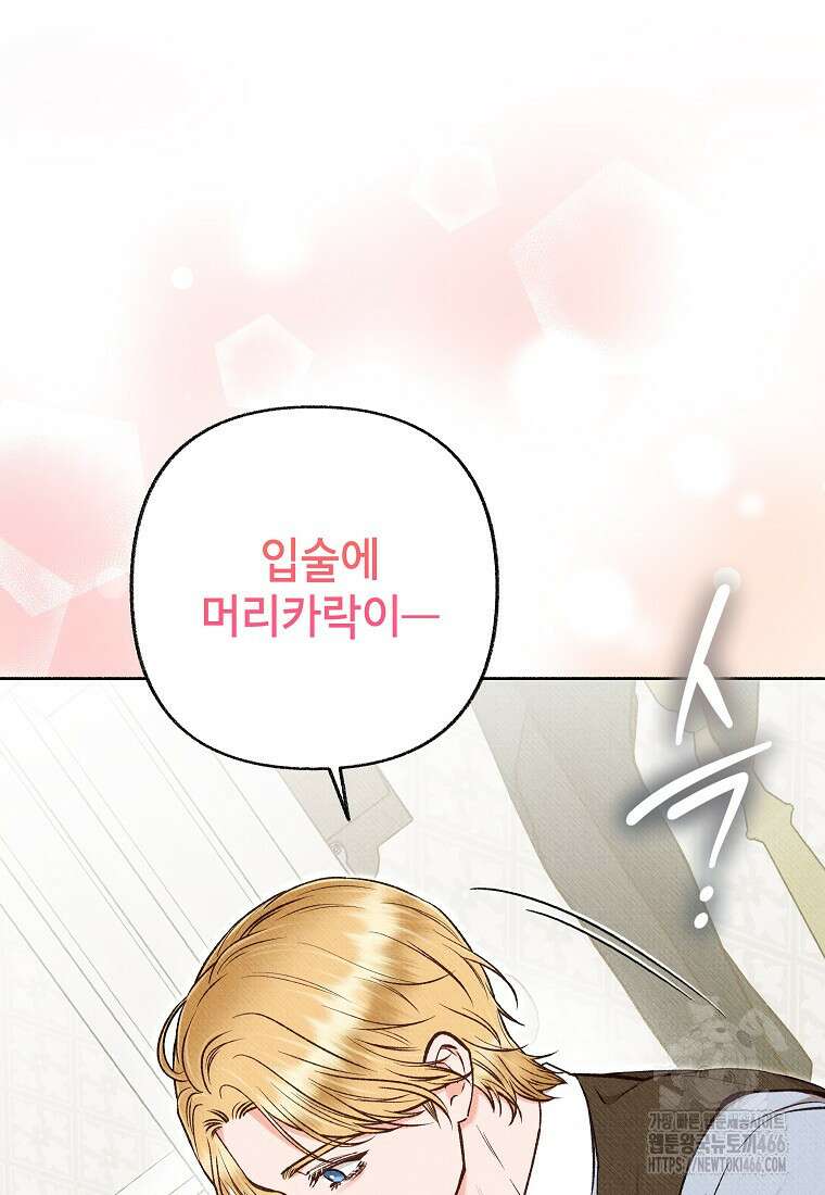 무례한 나의 다중인격자에게 65화 15