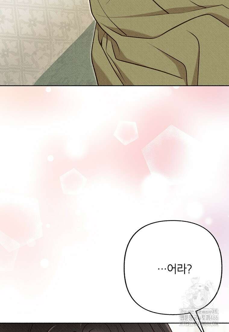 무례한 나의 다중인격자에게 65화 17