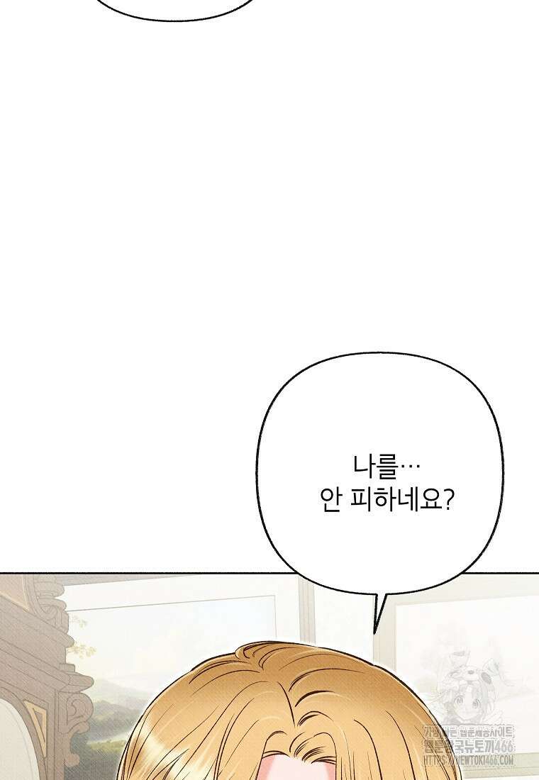 무례한 나의 다중인격자에게 65화 19