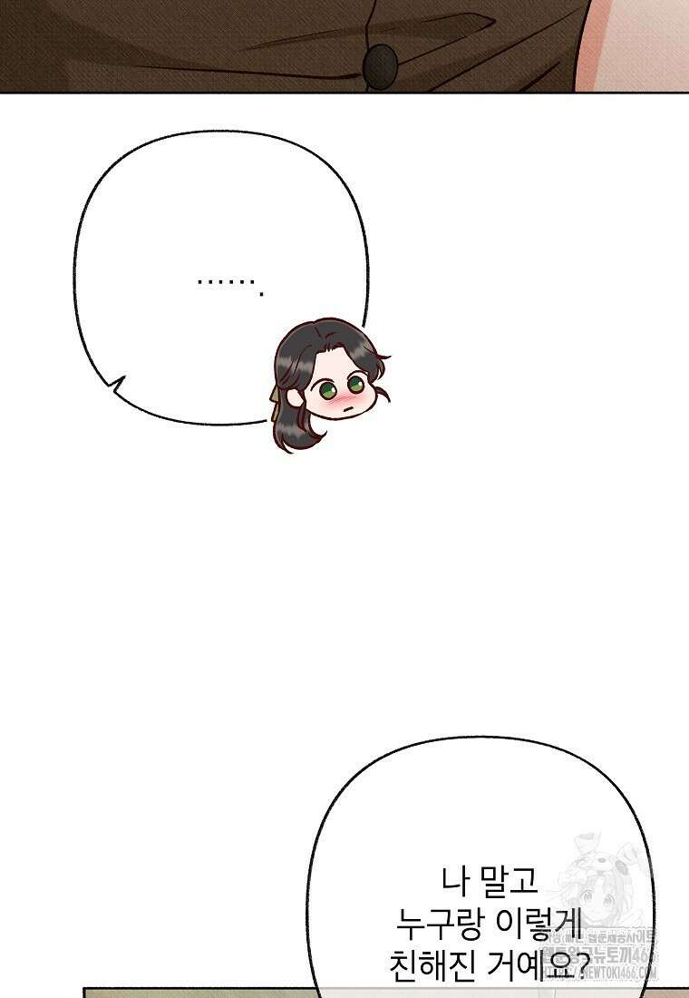 무례한 나의 다중인격자에게 65화 21