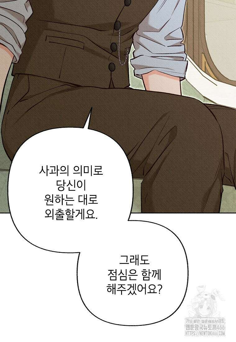 무례한 나의 다중인격자에게 65화 25