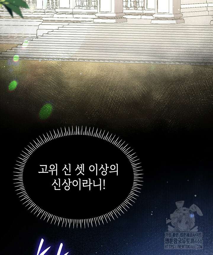 신들의 성좌 시즌2 19화 4