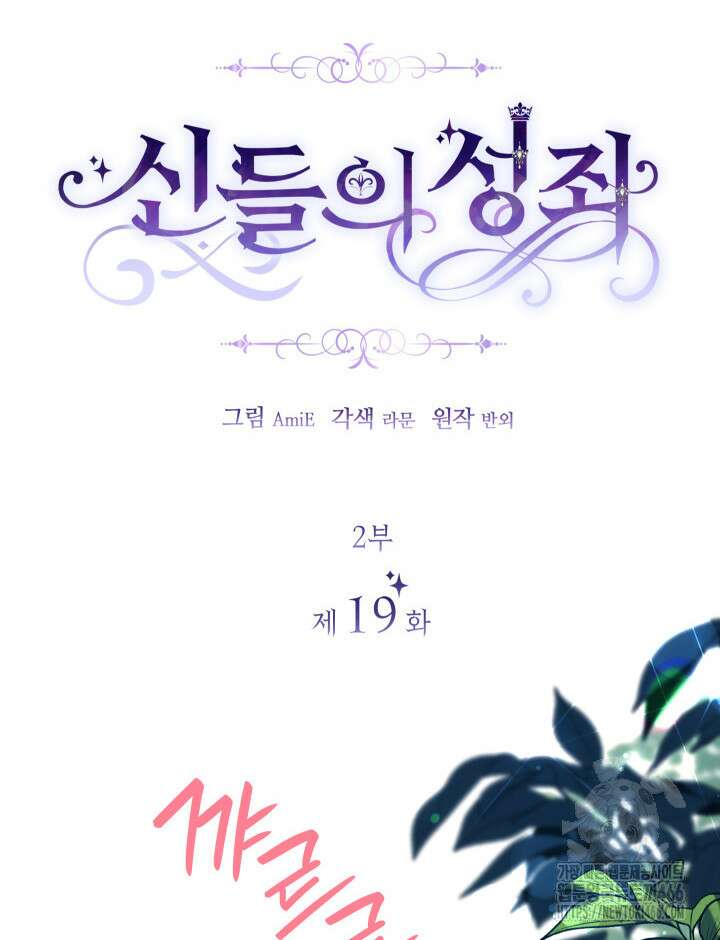 신들의 성좌 시즌2 19화 28