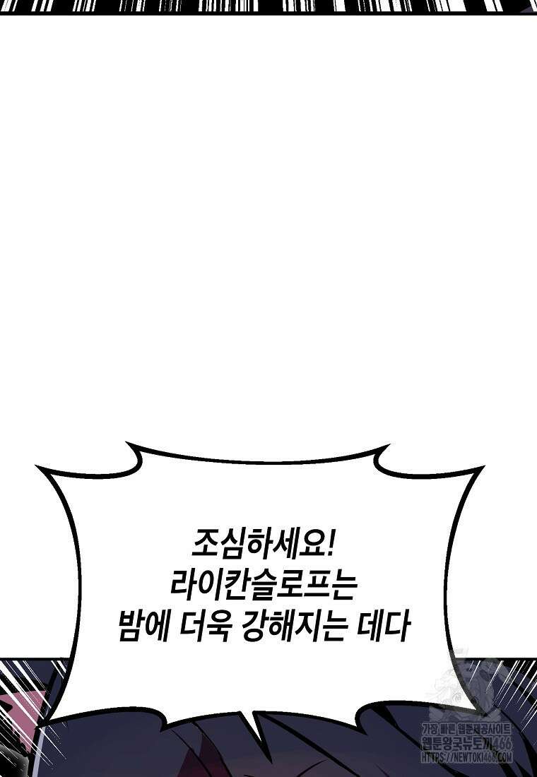 쥐뿔도 없는 회귀 64화 5