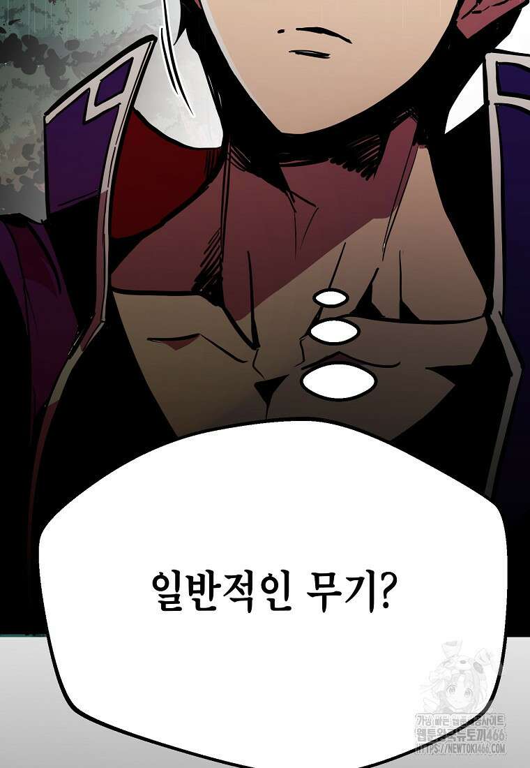 쥐뿔도 없는 회귀 64화 9