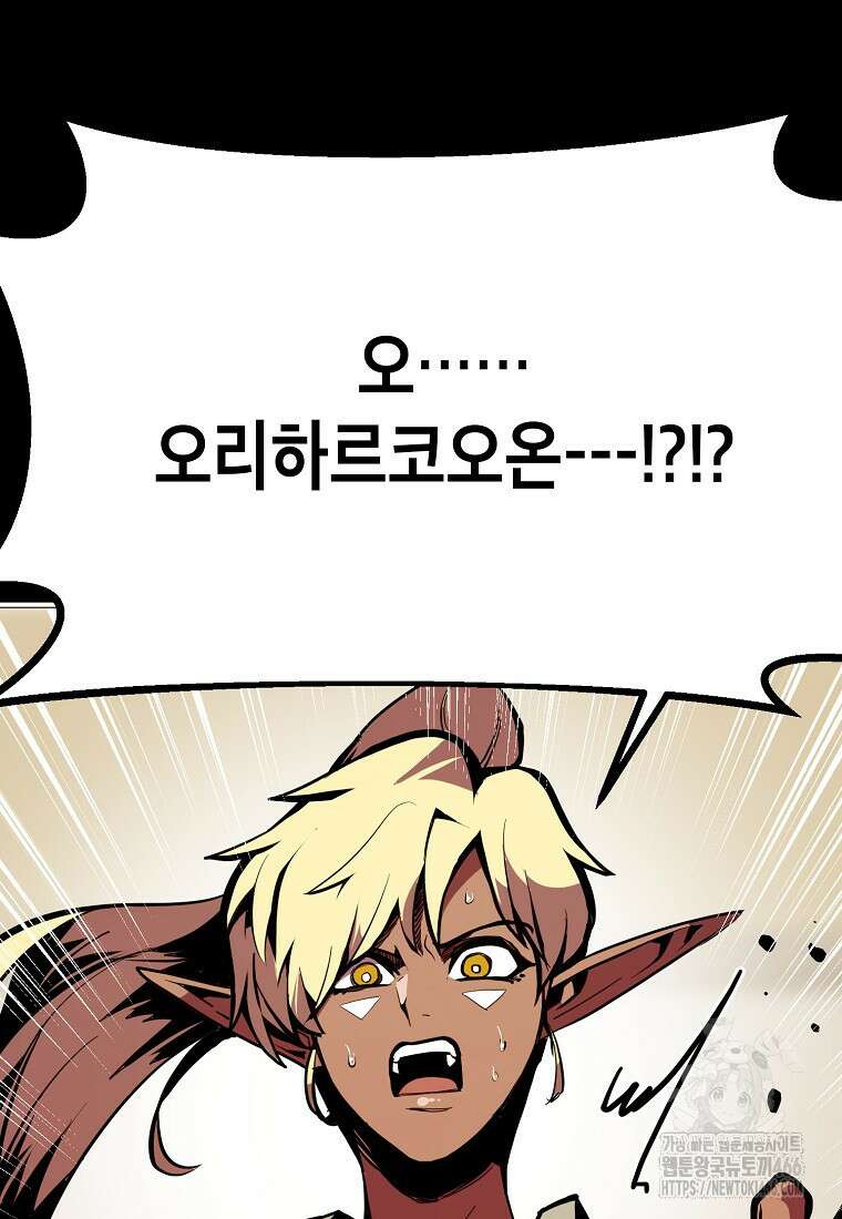 쥐뿔도 없는 회귀 64화 12