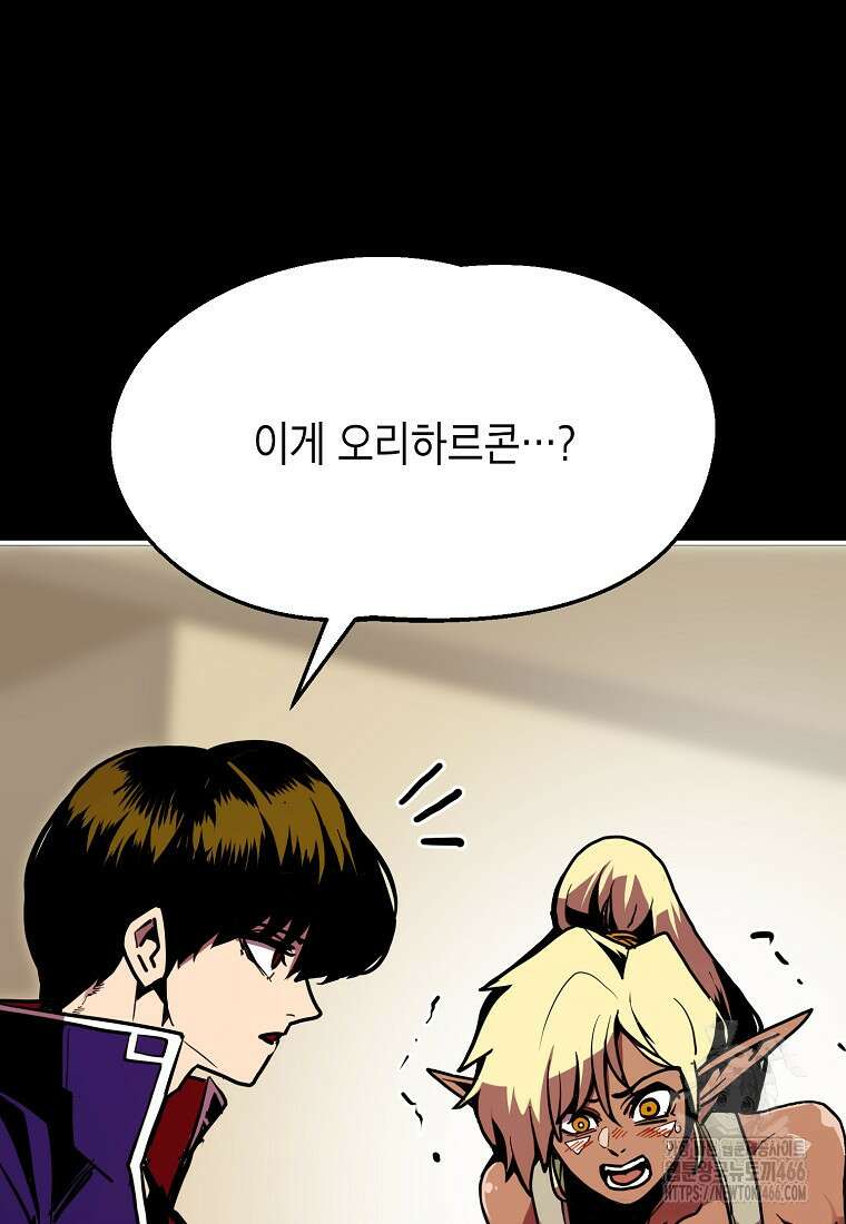 쥐뿔도 없는 회귀 64화 14