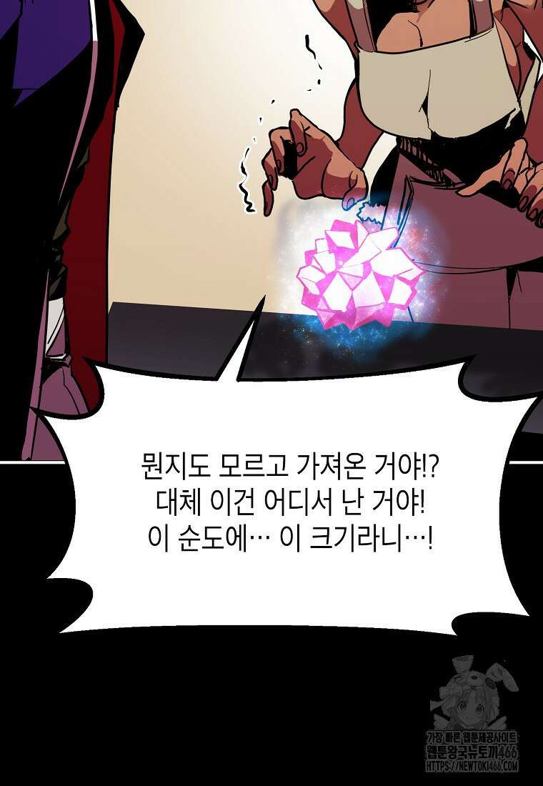 쥐뿔도 없는 회귀 64화 15
