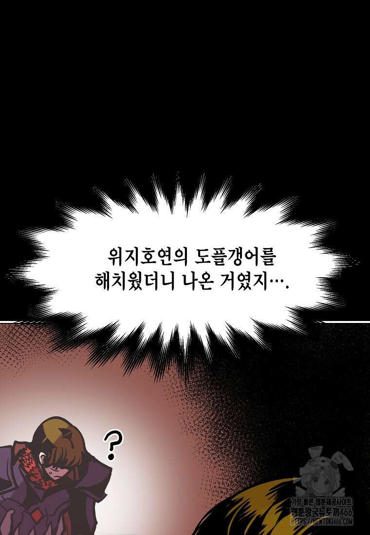 쥐뿔도 없는 회귀 64화 16