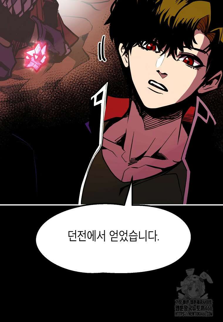 쥐뿔도 없는 회귀 64화 17