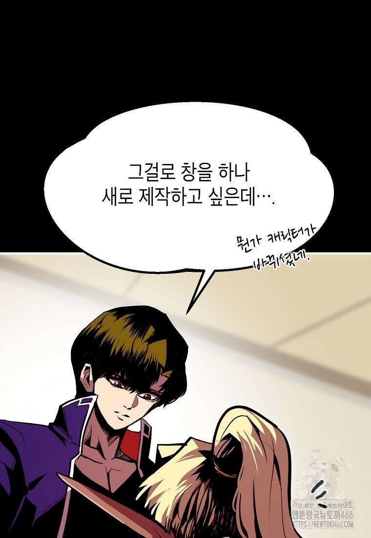 쥐뿔도 없는 회귀 64화 18