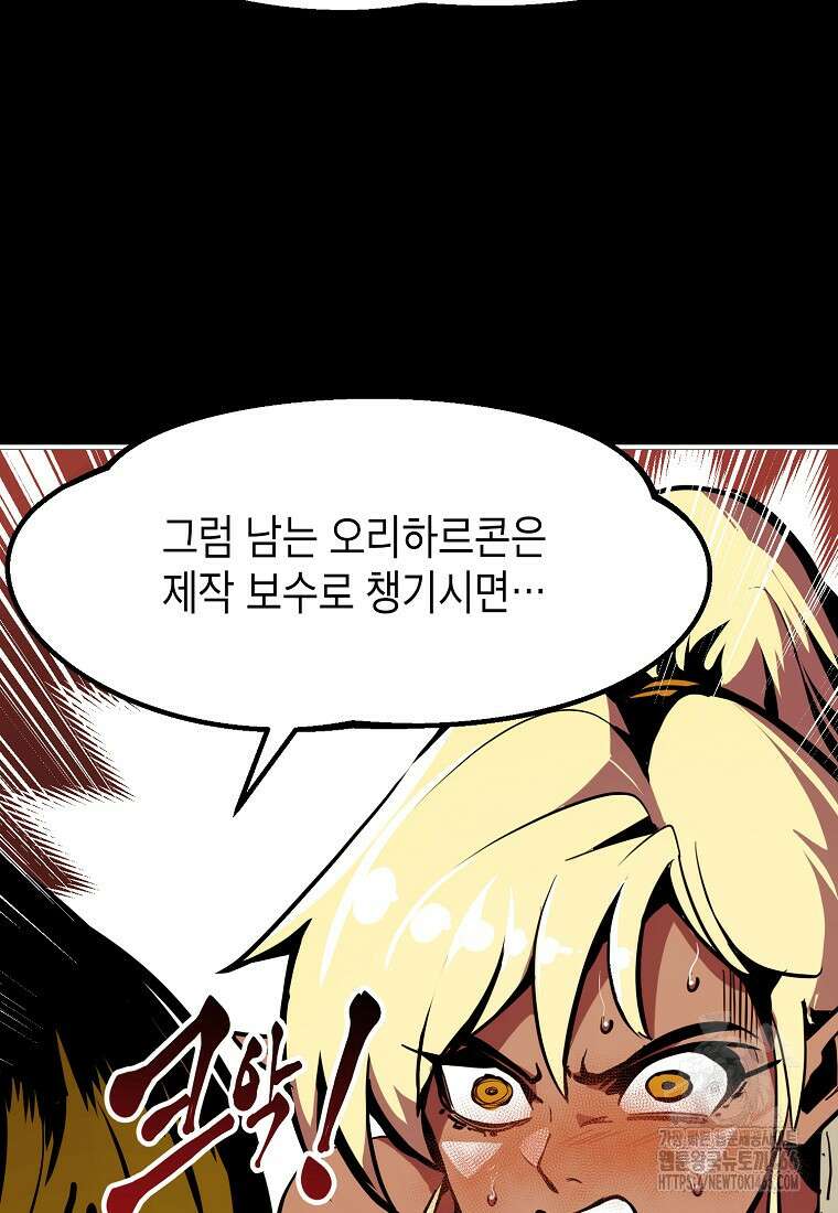 쥐뿔도 없는 회귀 64화 20
