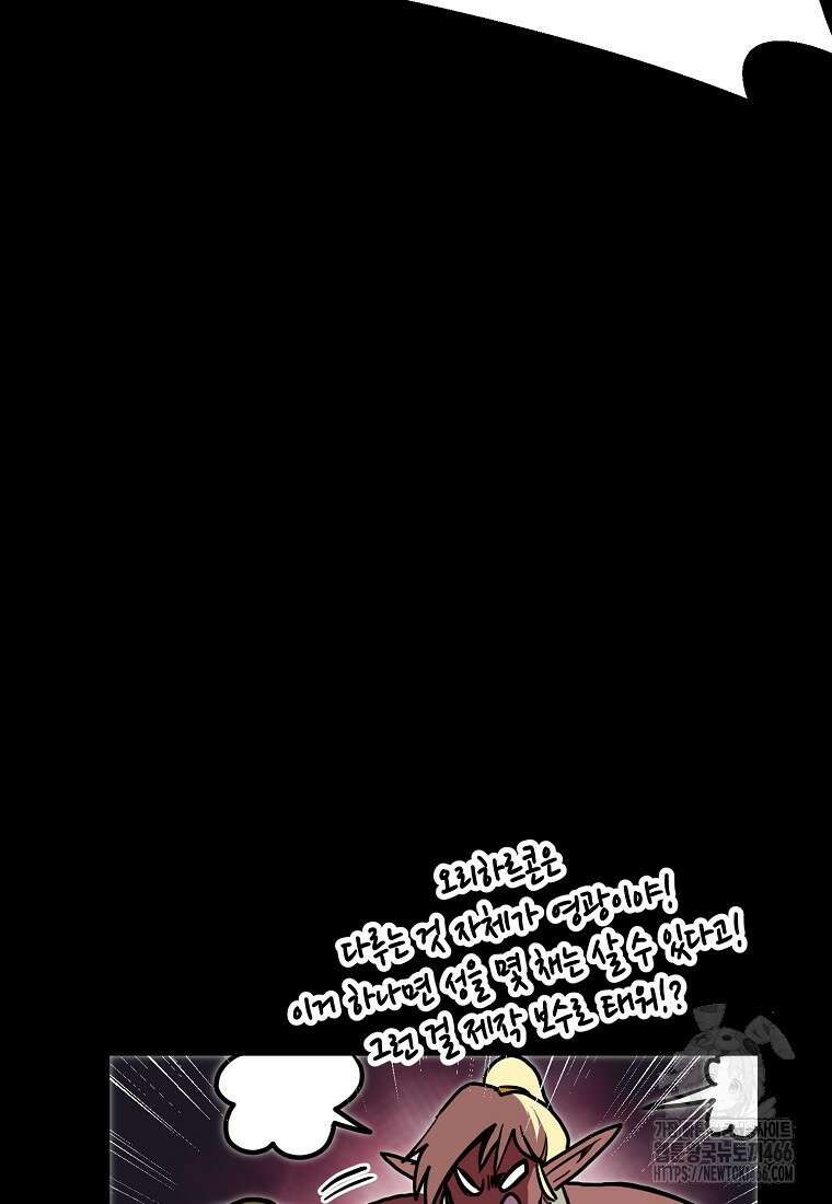 쥐뿔도 없는 회귀 64화 22