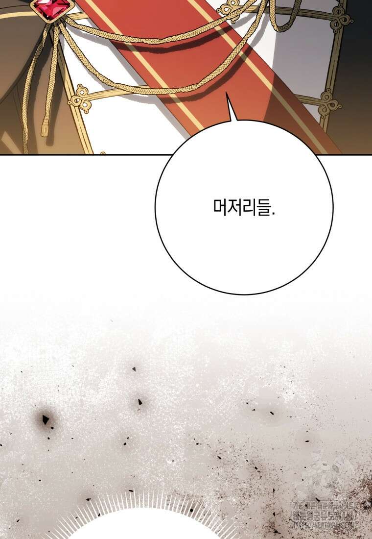 황녀님이 사악하셔 139화 4