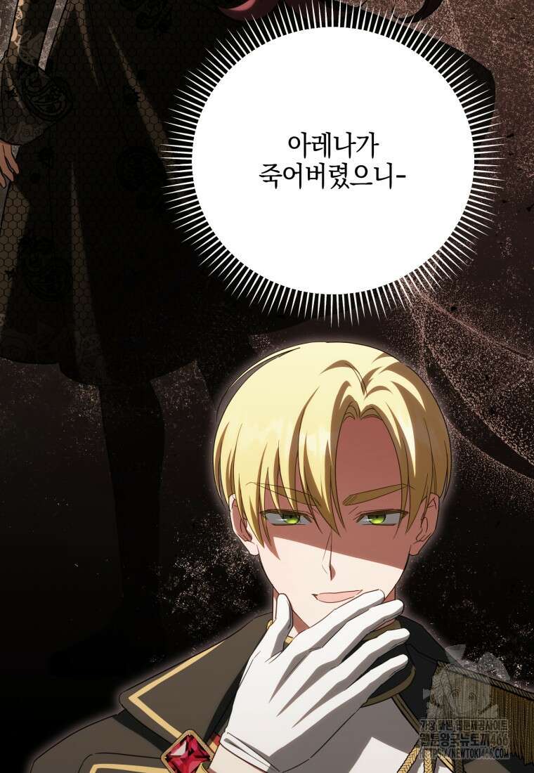 황녀님이 사악하셔 139화 6