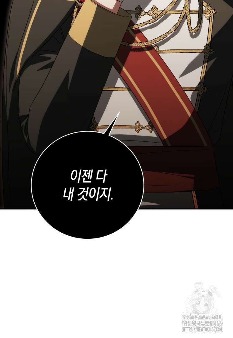 황녀님이 사악하셔 139화 7