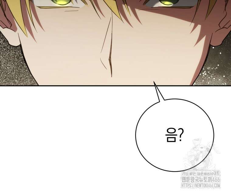 황녀님이 사악하셔 139화 11