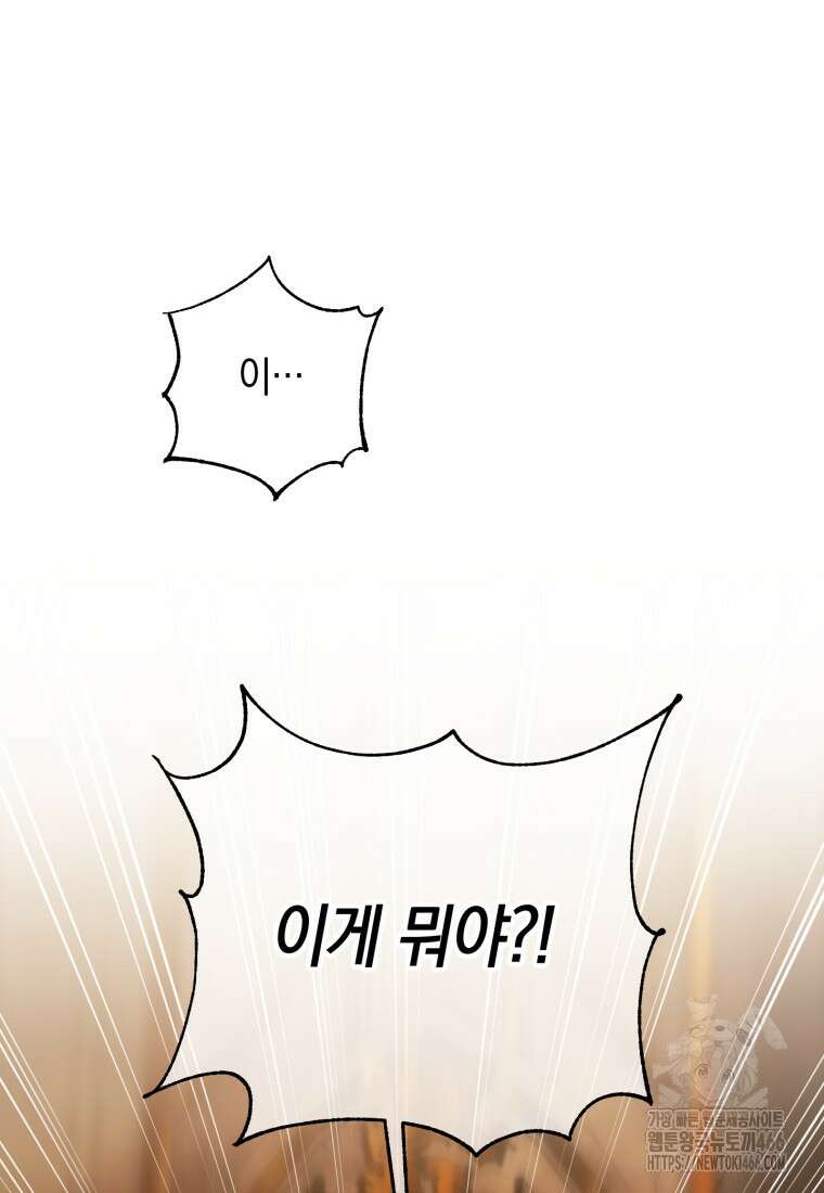 황녀님이 사악하셔 139화 12