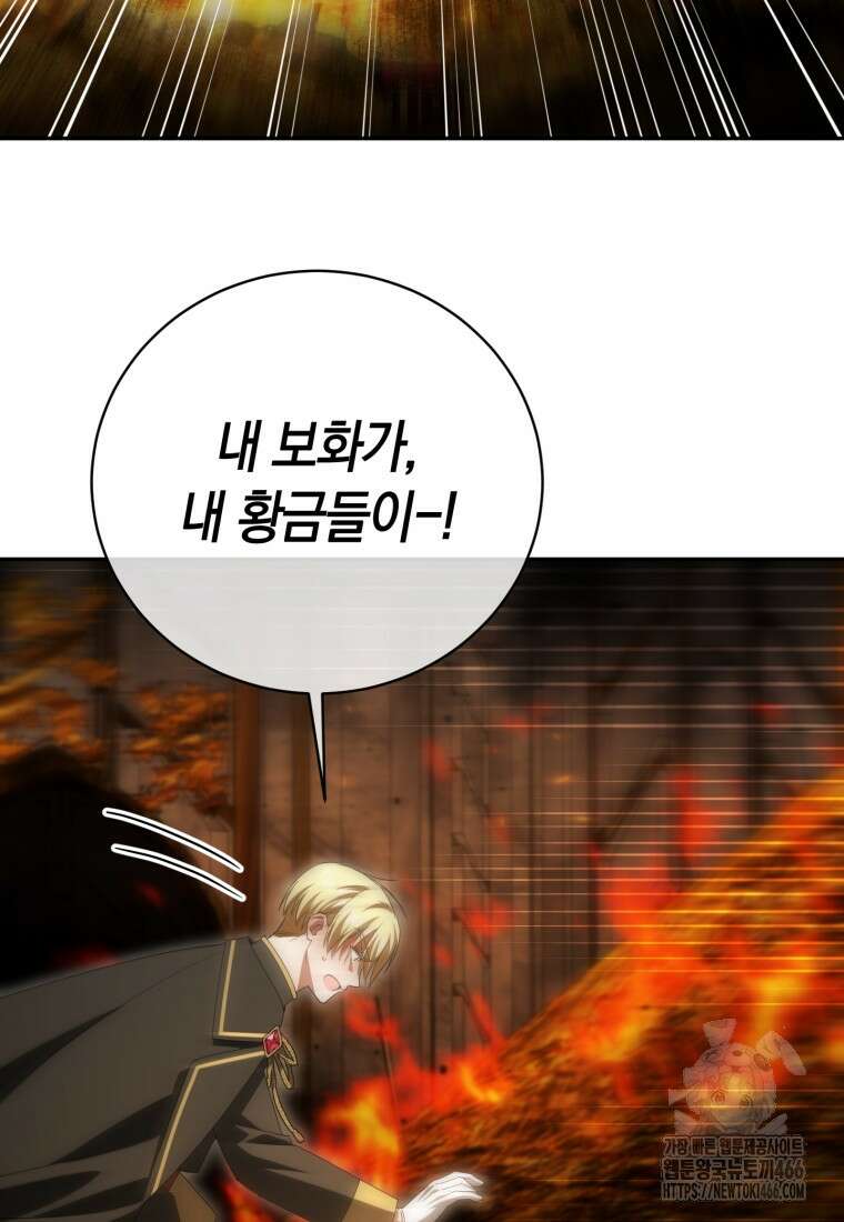 황녀님이 사악하셔 139화 14