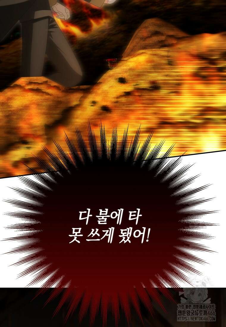 황녀님이 사악하셔 139화 15