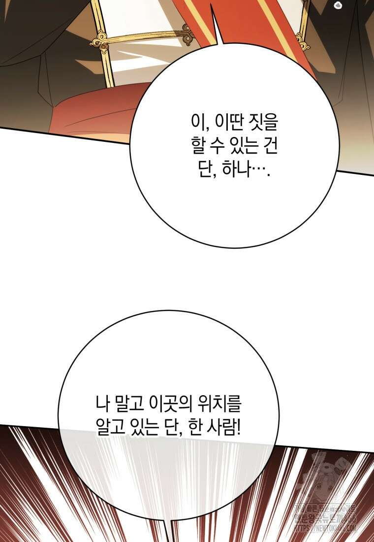 황녀님이 사악하셔 139화 17