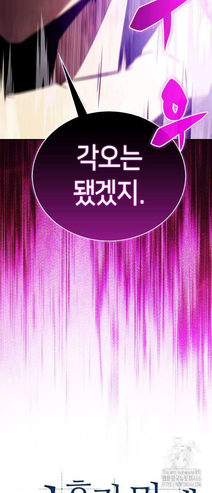 나 혼자 만렙 뉴비 185화 6