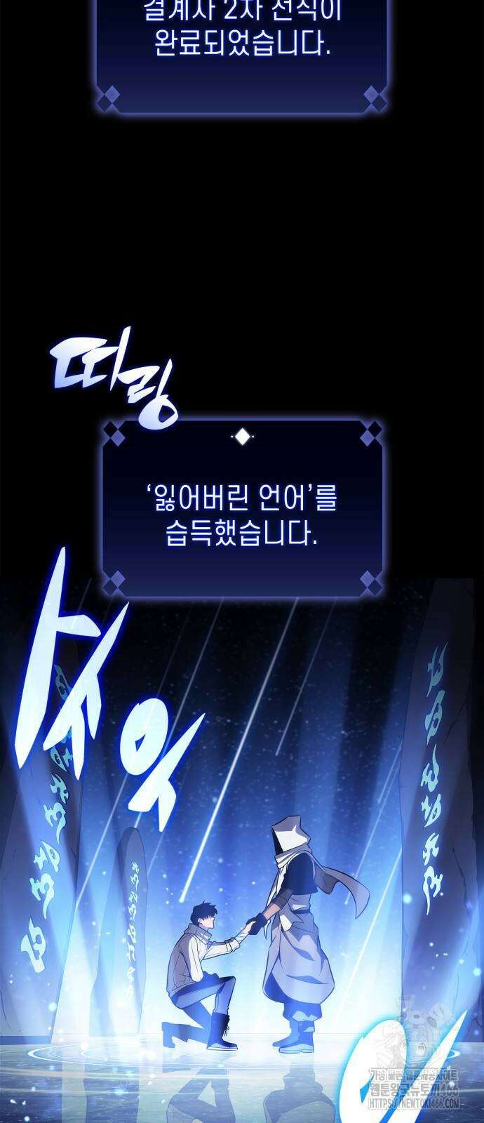 나 혼자 만렙 뉴비 185화 9