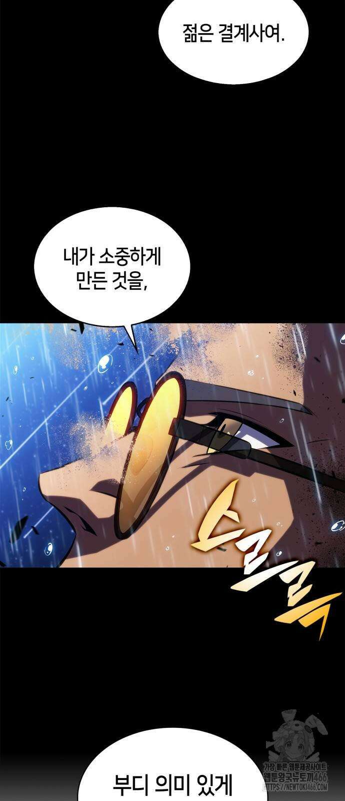 나 혼자 만렙 뉴비 185화 14