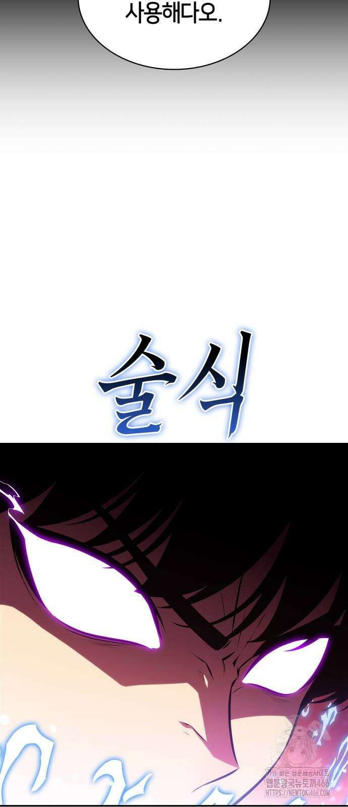 나 혼자 만렙 뉴비 185화 15