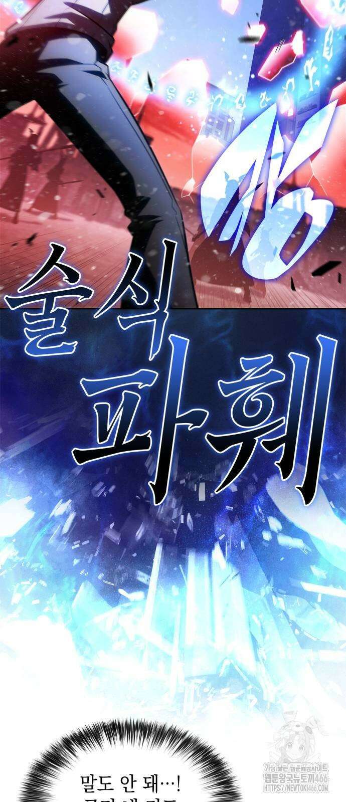 나 혼자 만렙 뉴비 185화 17