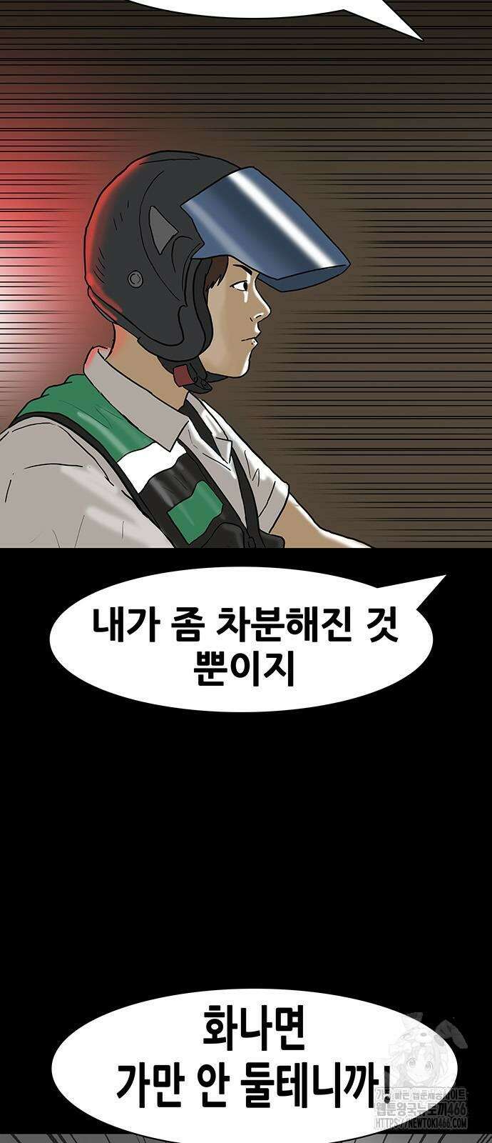 배달왕 74화 24