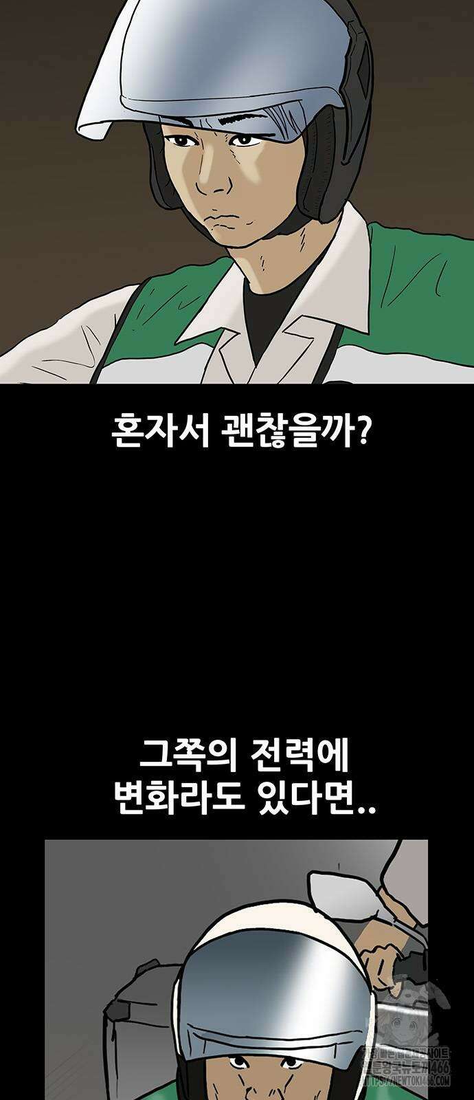 배달왕 74화 26