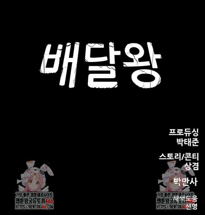 배달왕 74화 33