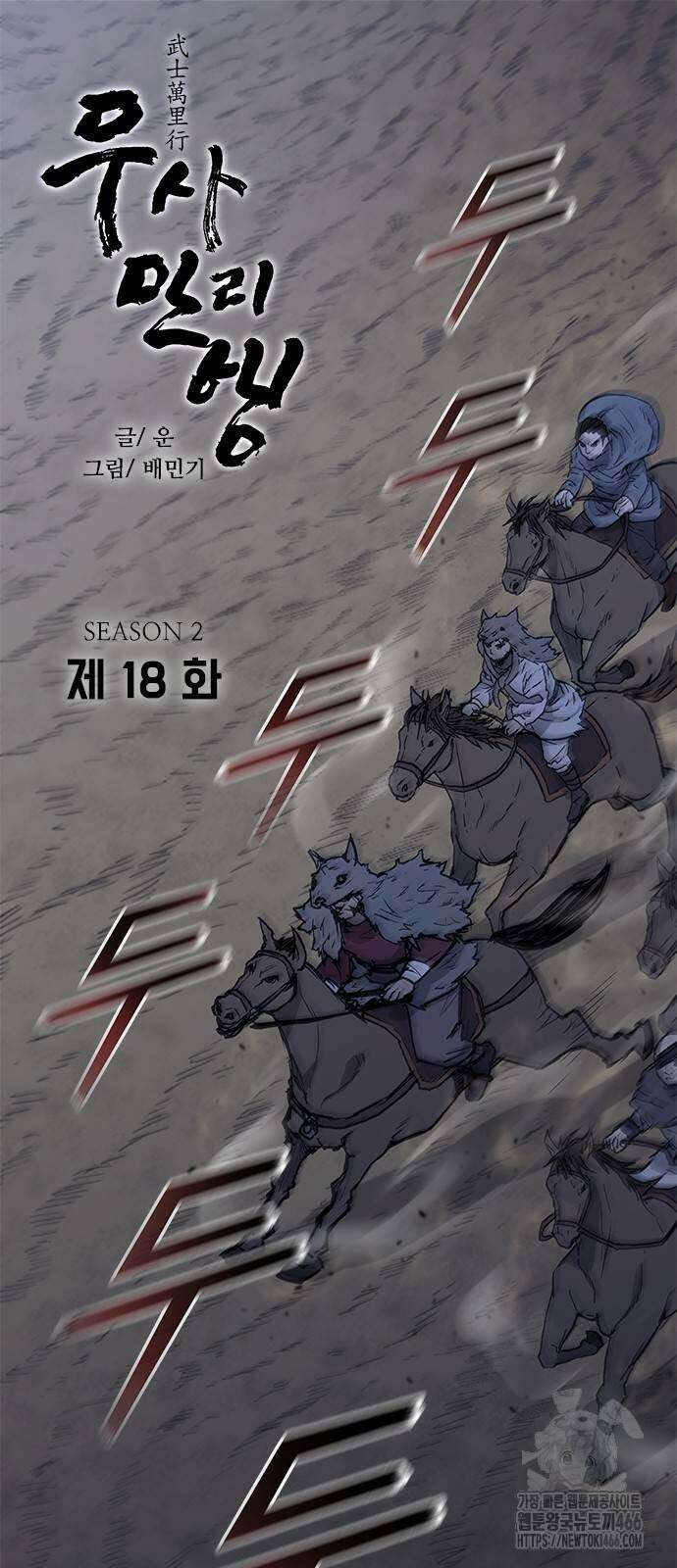 무사만리행 시즌2 18화 38