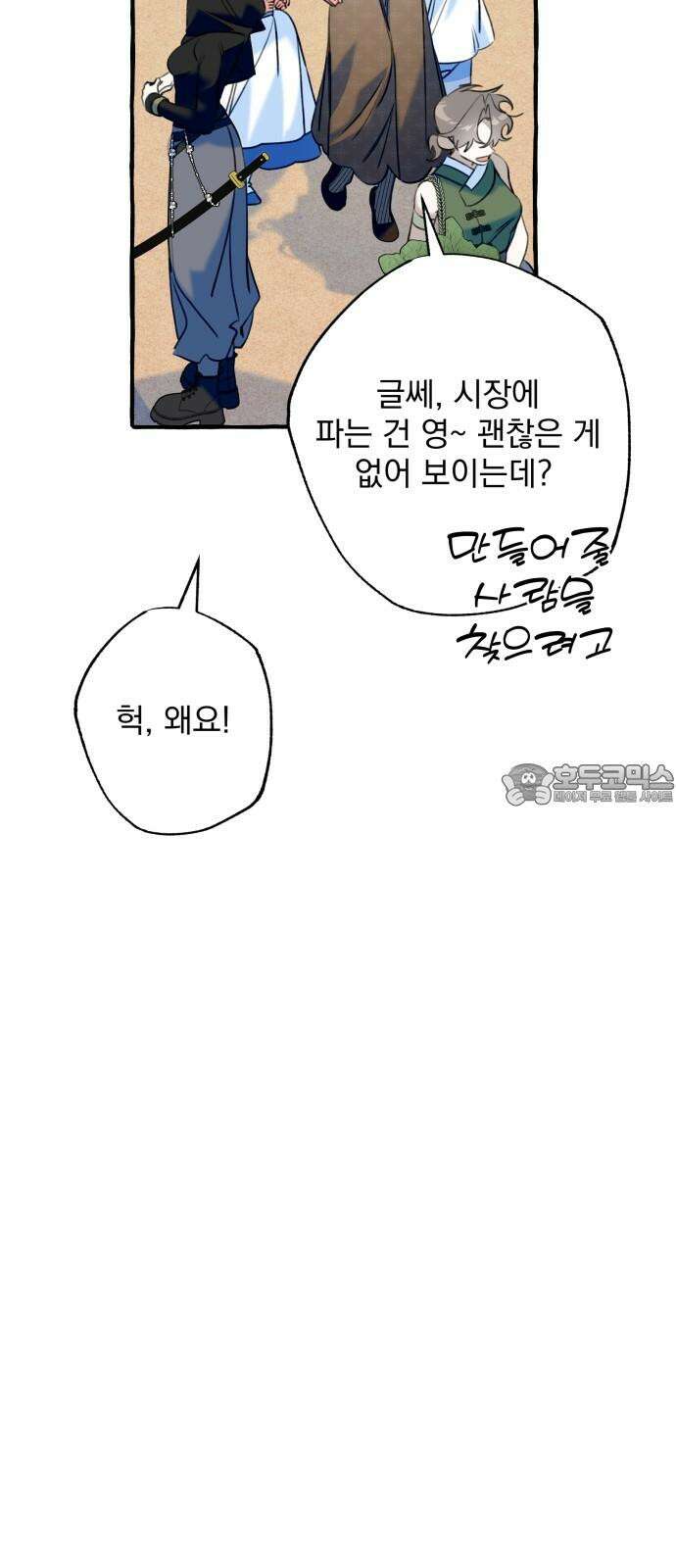 북설애담 24화 9