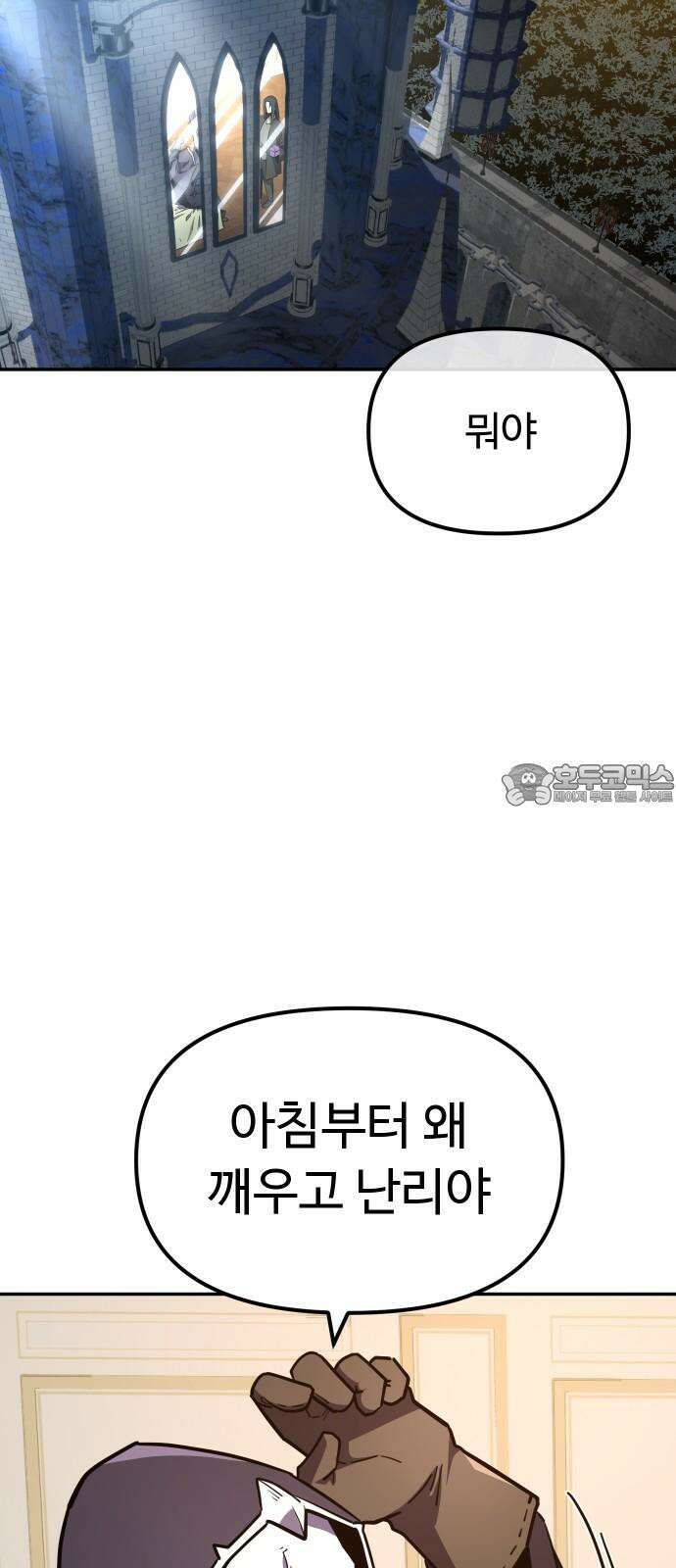 절세미남 망나니 해골 되다 20화: 나 이런 적 처음인데 3