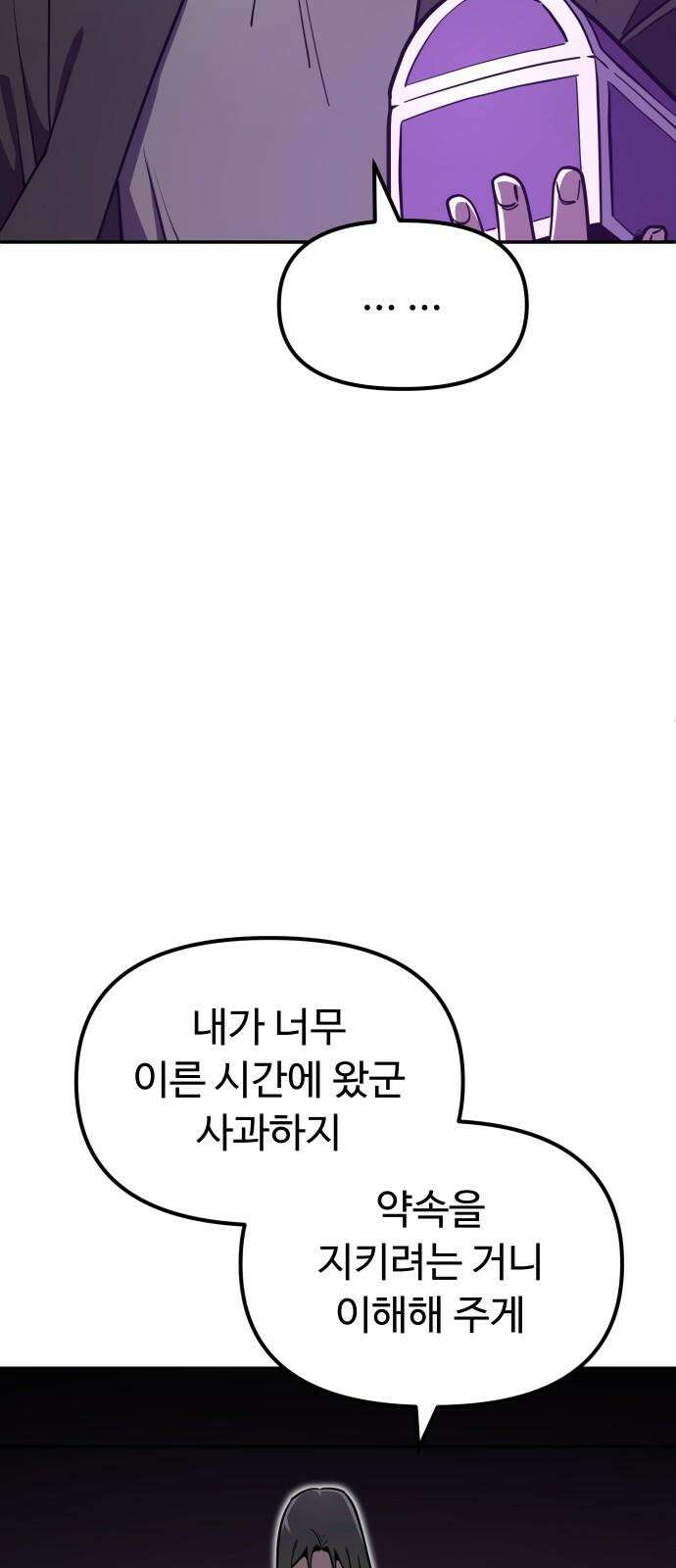 절세미남 망나니 해골 되다 20화: 나 이런 적 처음인데 5