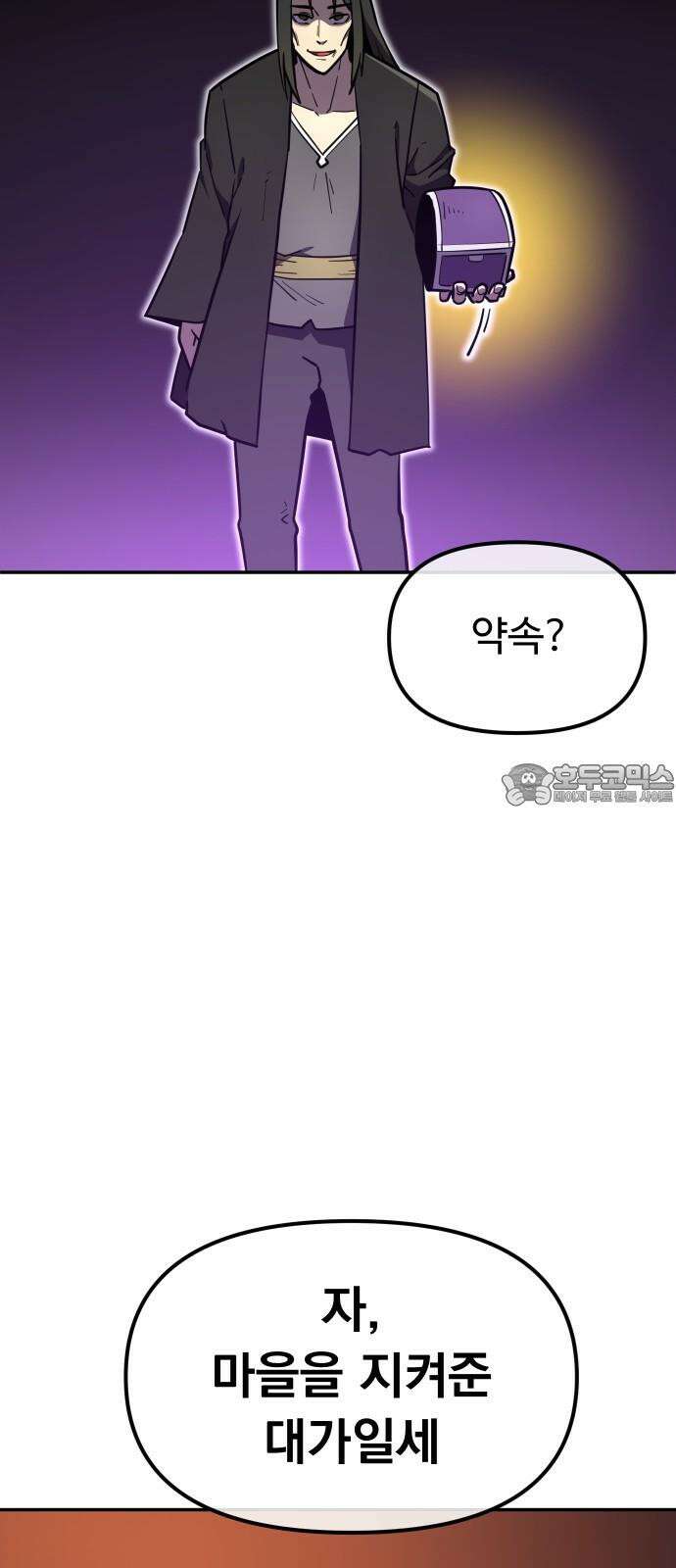 절세미남 망나니 해골 되다 20화: 나 이런 적 처음인데 6