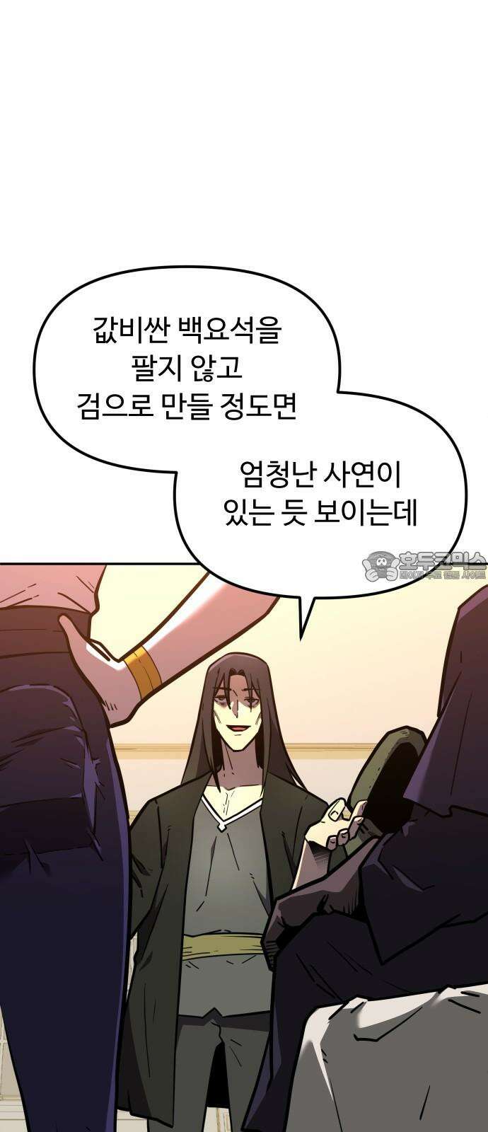 절세미남 망나니 해골 되다 20화: 나 이런 적 처음인데 9